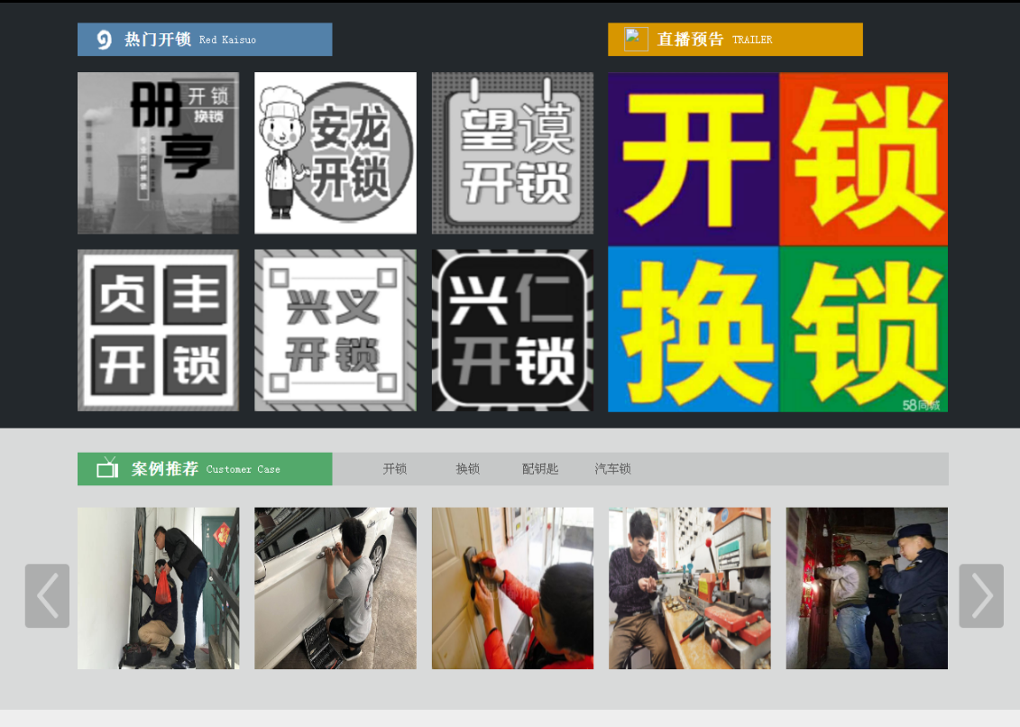 凤城黔西南开锁网门户网站